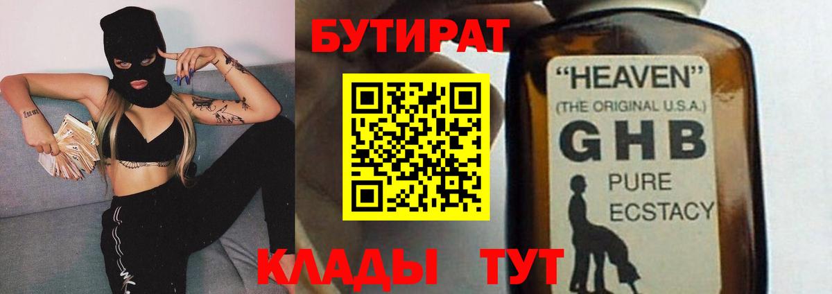 БУТИРАТ Butirat Лянтор