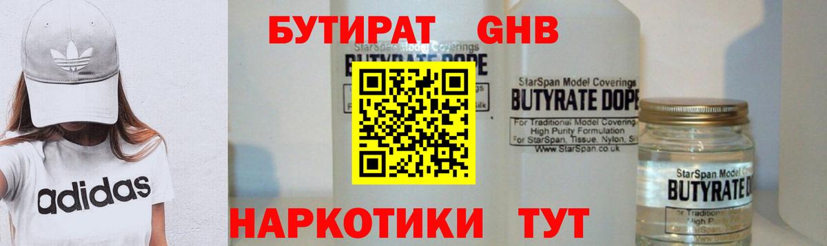БУТИРАТ бутик  Вход с VPN  Лянтор 