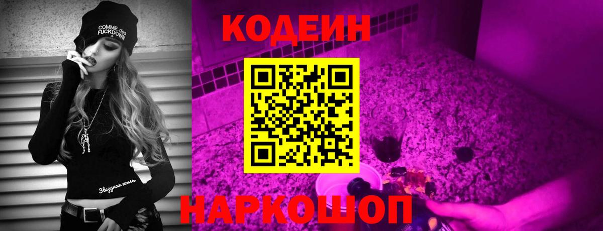 Лянтор  Codein Purple Drank  Кодеиновый сироп Lean напиток Lean (лин)  Вход с VPN 