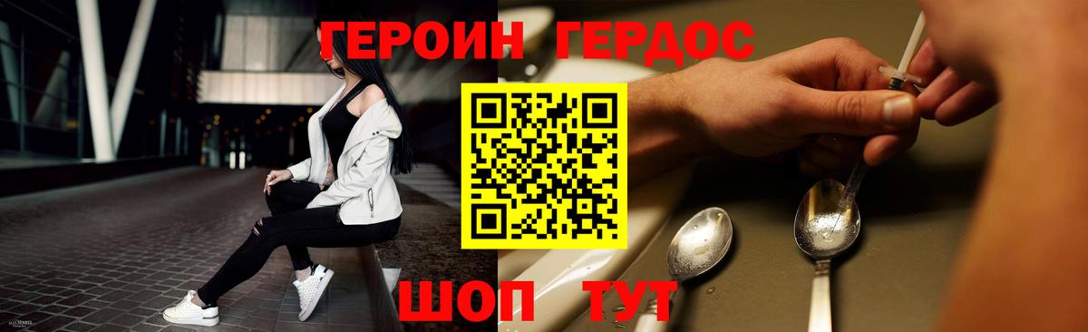 Героин Heroin Лянтор