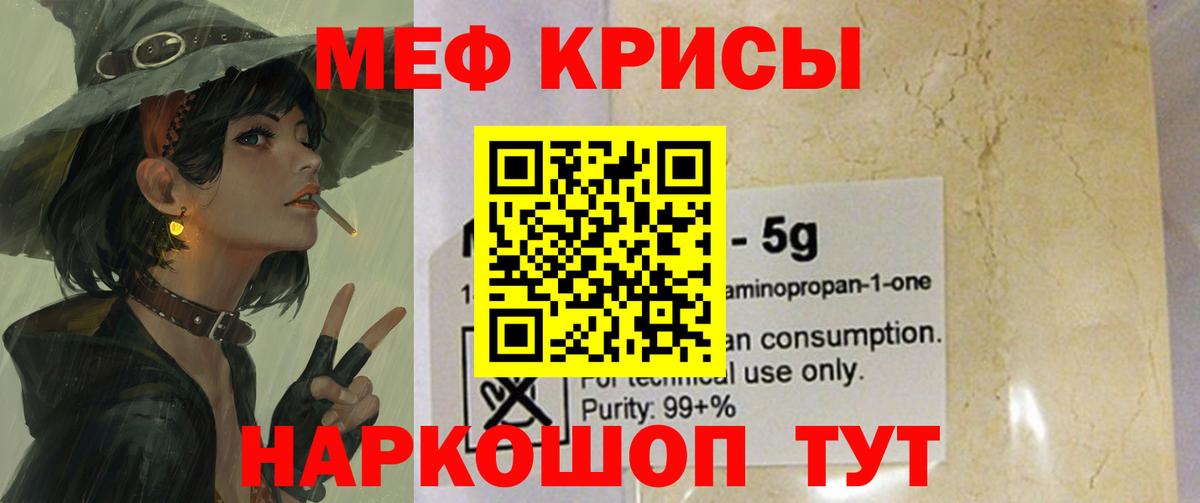Мефедрон Лянтор