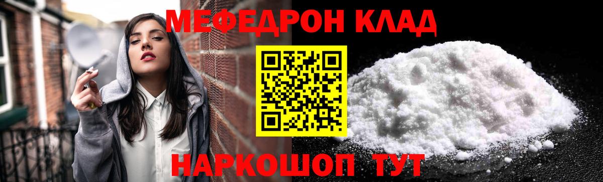Лянтор  МЕФ мука  МЯУ-МЯУ  Вход с VPN  Мефедрон VHQ 