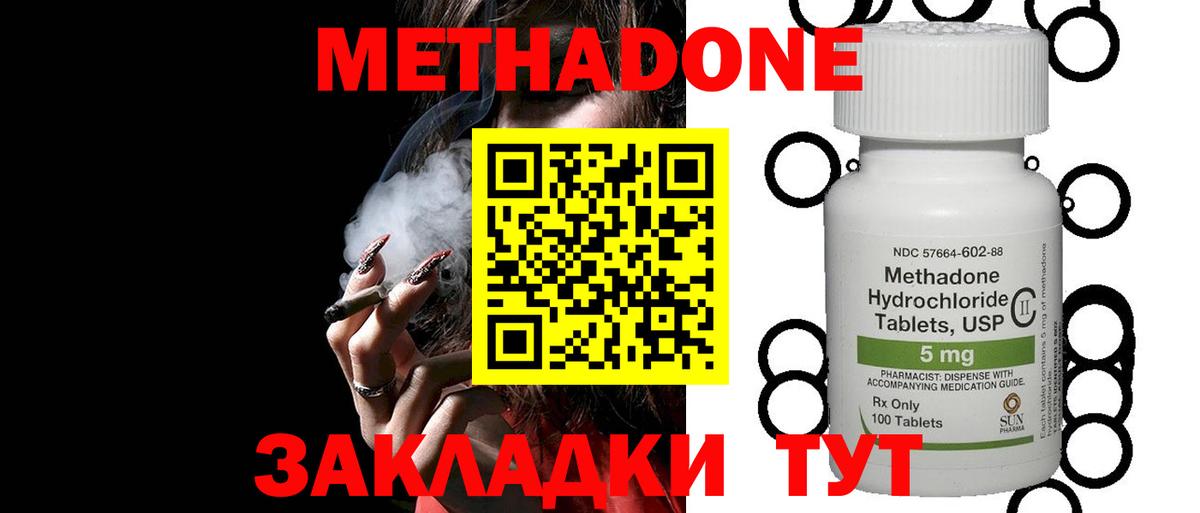 МЕТАДОН methadone Лянтор