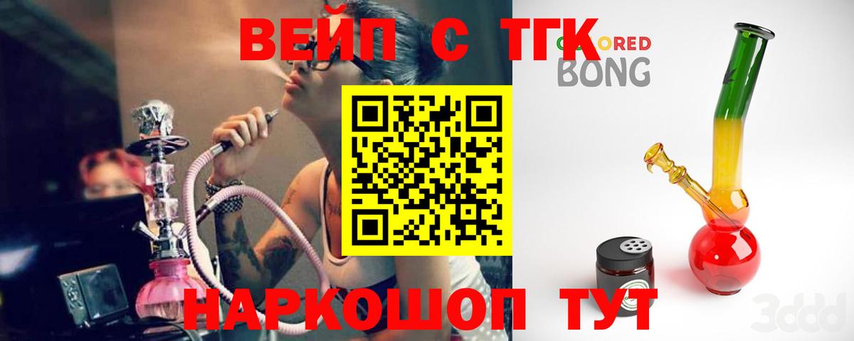 ТГК вейп  Дистиллят ТГК жижа  Лянтор  Вход с VPN 